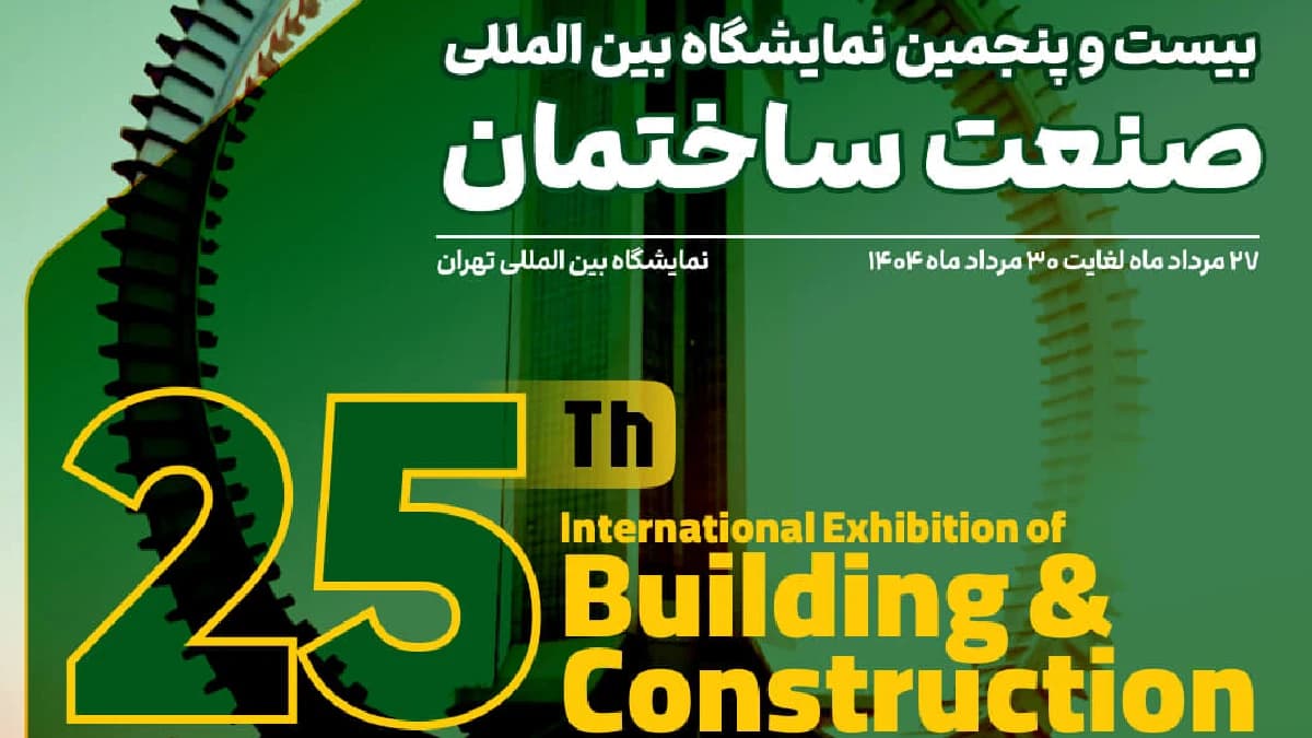 Iran CONFAIR 2025