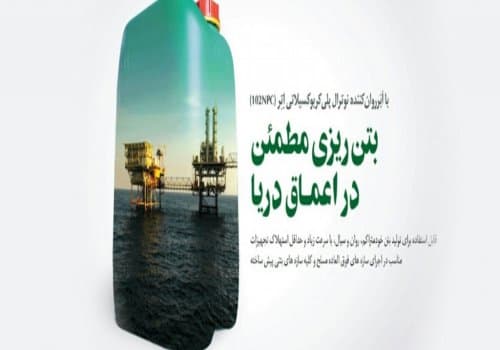 شرکت بتن شیمی در حال حاضر به عنوان اولین تولید کننده افزودنی های بتن و مواد شیمیایی ساختمان در ایران با بیش از 40 سال تجربه مفید در این صنعت فرآورده های بسیاری را در جهت مصارف مختلف برای توزیع در داخل و همچنین صادرات به کشورهای عراق ، افغانستان ، امارات متحده و دیگر کشورهای عربی حوزه خلیج فارس تولید می نماید .